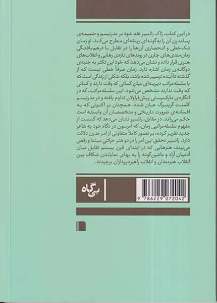 دوران مدرن(هنر زمان سیاست)